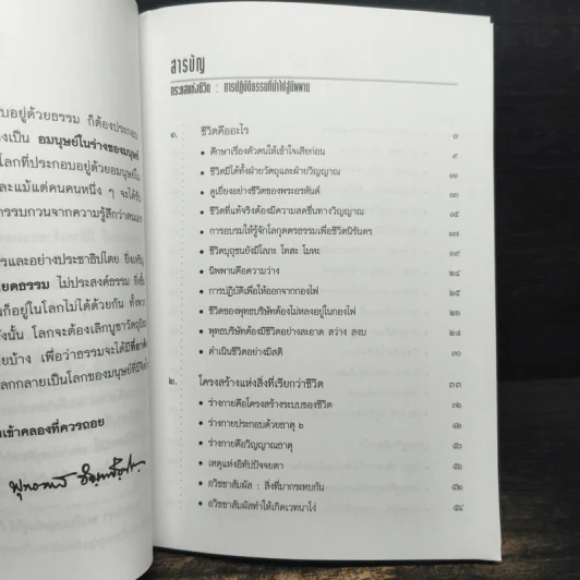 กระแสแห่งชีวิต การปฏิบัติธรรมที่นำไปสู่นิพพาน - พุทธทาสภิกขุ รูปที่ 6