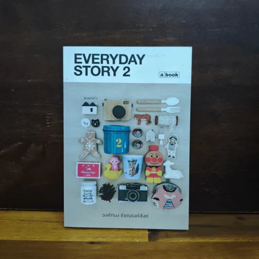 Everyday Story 2 - วงศ์ทนง ชัยณรงค์สิงห์ รูปที่ 1