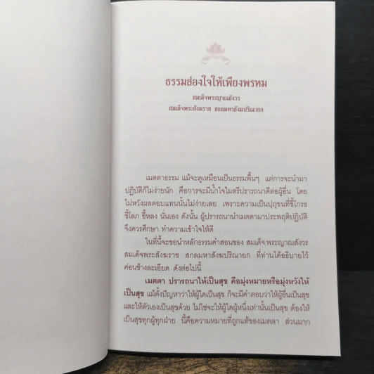 เมตตาทาน การให้ที่มีผลเป็นความสุขอย่างยิ่ง รูปที่ 7