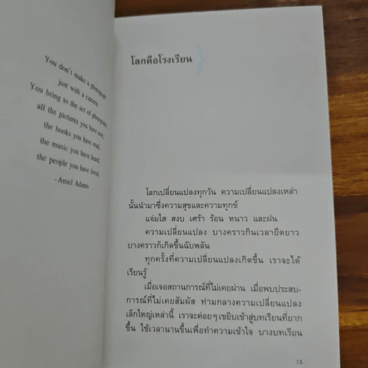 สาระภาพ - นิ้วกลม รูปที่ 8