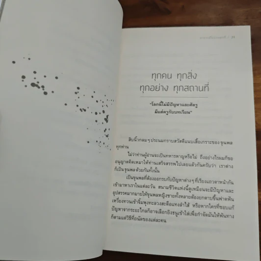 อาจารย์ในร้านคุกกี้ - นิ้วกลม รูปที่ 9
