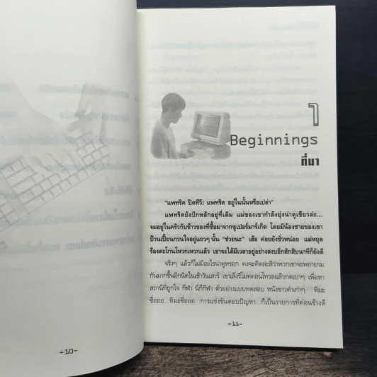 แพทริคผจญภัยทะลุมิติ 1 - อีมีลี่ ร็อคด้า รูปที่ 9