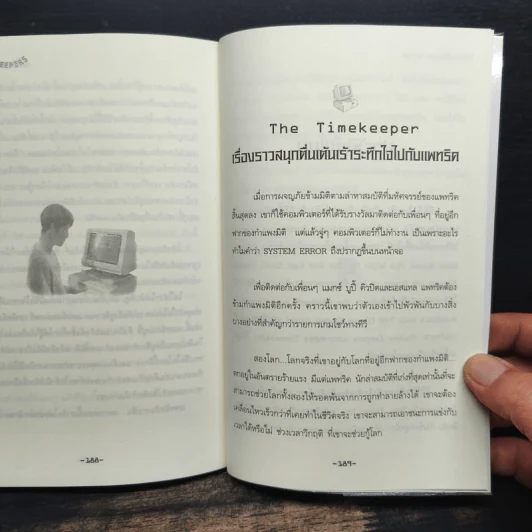 แพทริคผจญภัยทะลุมิติ 1 - อีมีลี่ ร็อคด้า รูปที่ 10