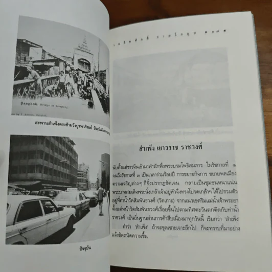 เกิดกลางกรุง ชุดตราจังหวัด สารคดีบอกเล่าด้วยรูปและเรื่องกลางกรุง รูปที่ 8