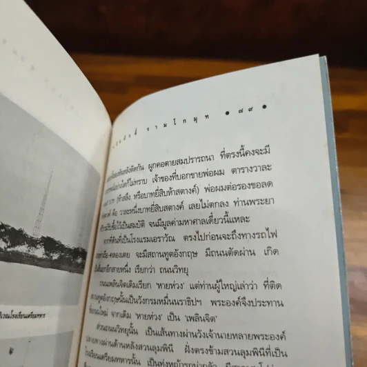 เกิดกลางกรุง ชุดตราจังหวัด สารคดีบอกเล่าด้วยรูปและเรื่องกลางกรุง รูปที่ 9