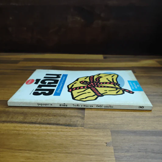 ยาจีน คู่มือสมุนไพรและตำรับยาบำรุงของจีน รูปที่ 3