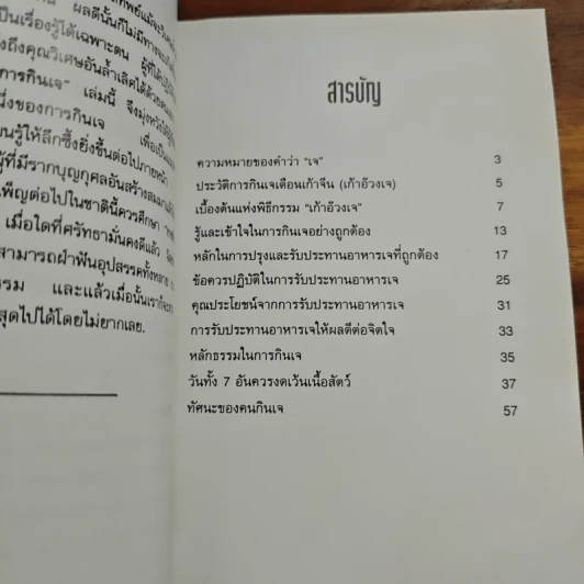 การกินเจ ไม่มีคนซื้อ ก็ไม่มีคนฆ่า รูปที่ 8