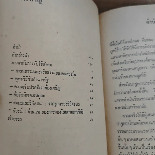 ภาวนากับการรับใช้สังคม - พระประชา ปสนนธมโม รูปที่ 7