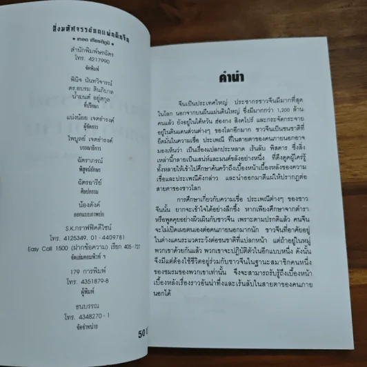 สิ่งมหัศจรรย์บนแผ่นดินจีน - เทอด เกียรติภูมิ รูปที่ 6