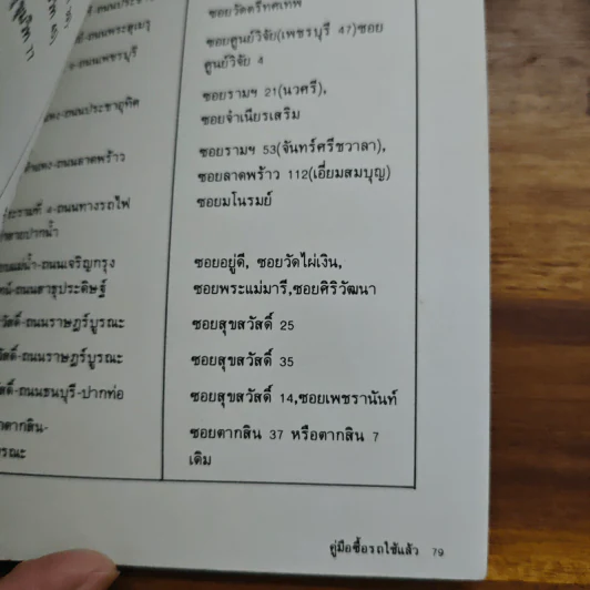 คู่มือซื้อรถใช้แล้ว - นพดล ทัพผดุง รูปที่ 9