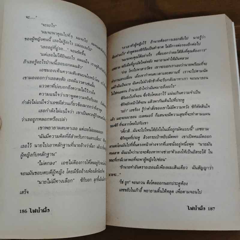 ไฟน้ำผึ้ง - ชาญา รูปที่ 8