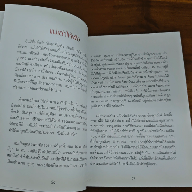 ลักษมี Lucky in game - ลักษมี เหมนิธิ รูปที่ 9