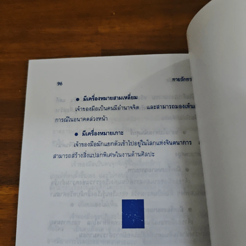 ทายรัก ทายนิสัย ทายใจ จากลายมือ - โนริ รูปที่ 9