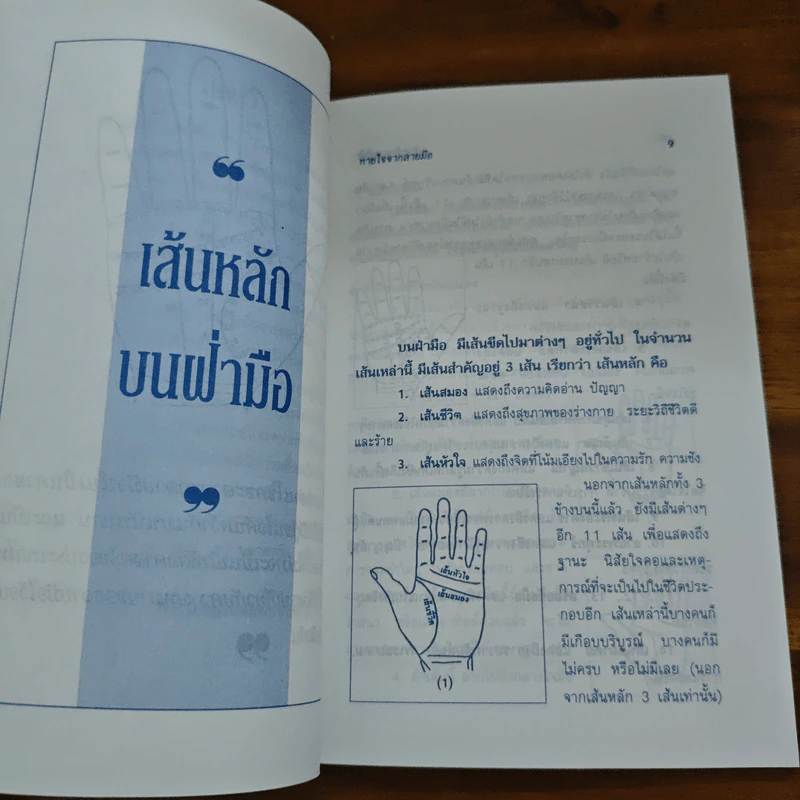 ทายรัก ทายนิสัย ทายใจ จากลายมือ - โนริ รูปที่ 7