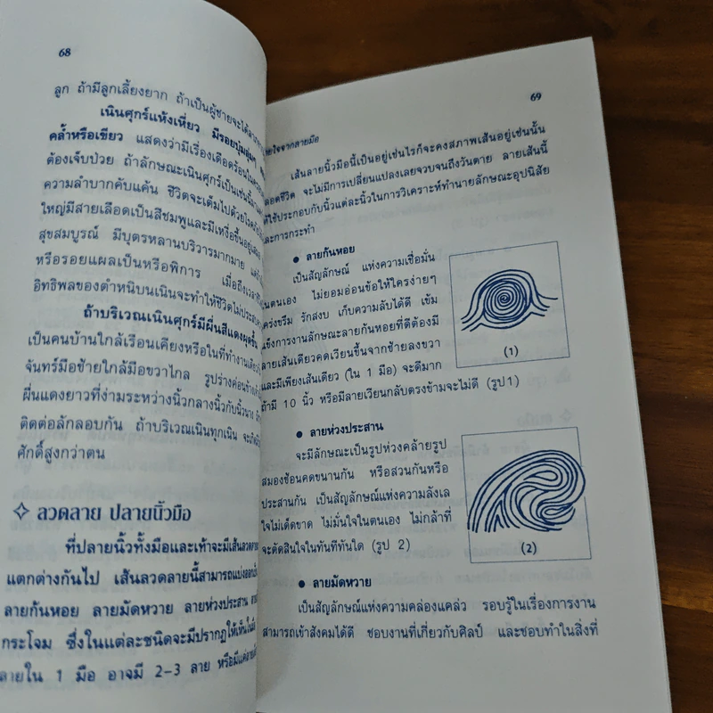 ทายรัก ทายนิสัย ทายใจ จากลายมือ - โนริ รูปที่ 8