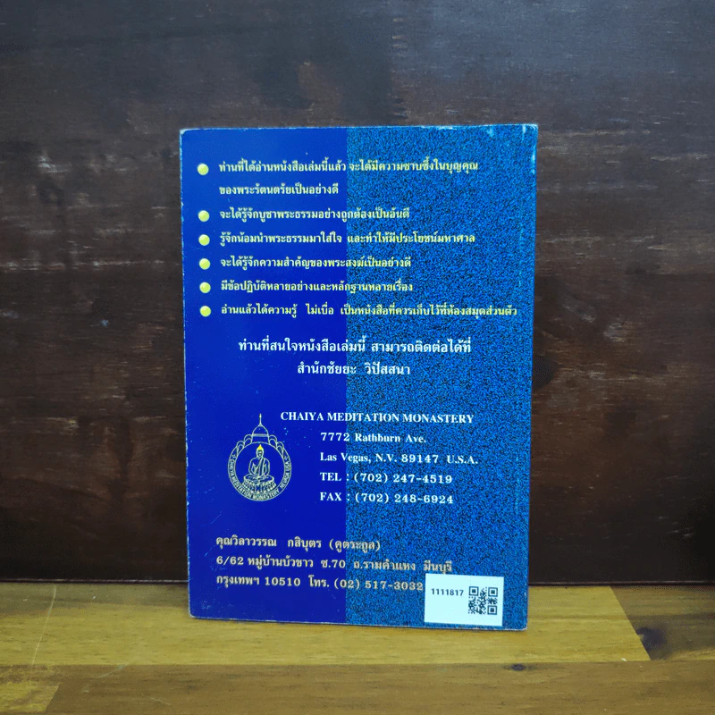 พระธรรมคุณและพระสังฆคุณ - ท่านพระอาจารย์ชัยยะ ชยสุโต รูปที่ 2