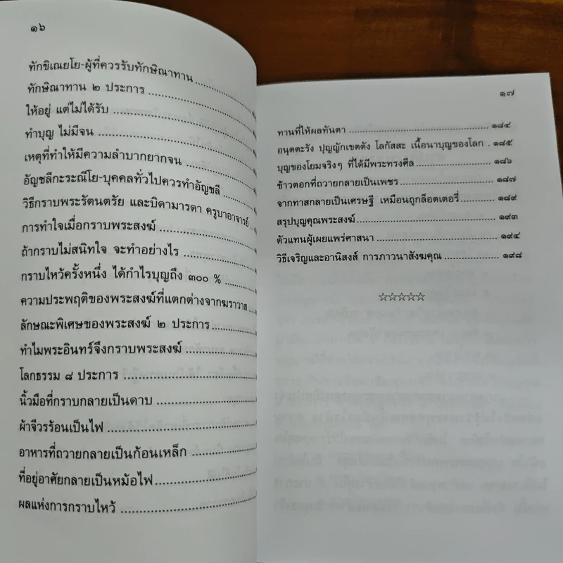 พระธรรมคุณและพระสังฆคุณ - ท่านพระอาจารย์ชัยยะ ชยสุโต รูปที่ 8