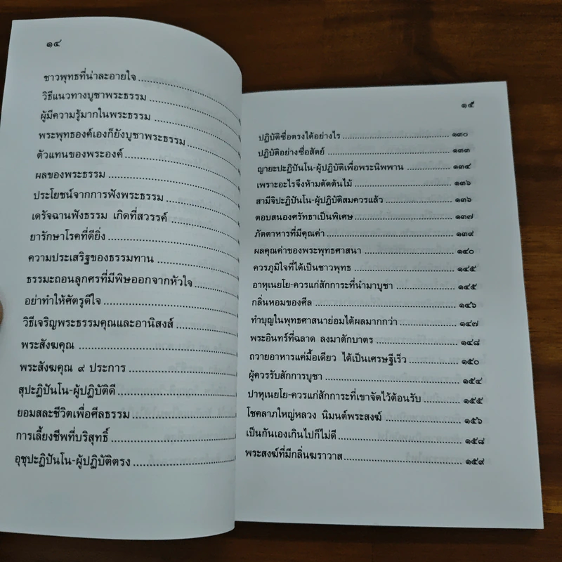 พระธรรมคุณและพระสังฆคุณ - ท่านพระอาจารย์ชัยยะ ชยสุโต รูปที่ 7