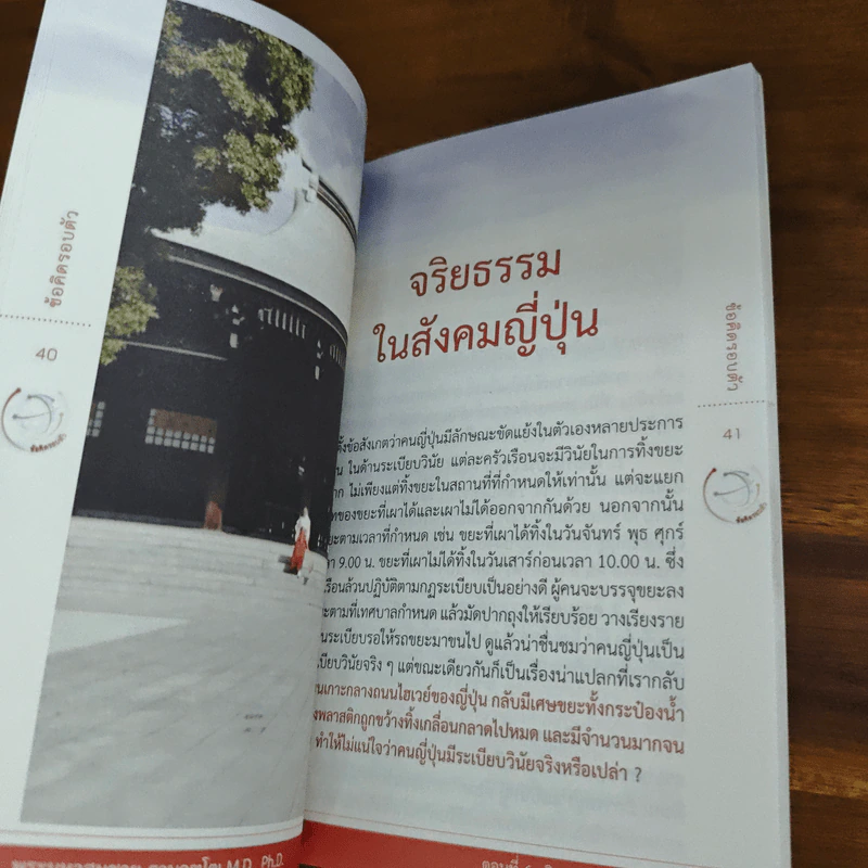 ข้อคิดรอบตัว - พระมหาสมชาย ฐานวุฑโฒ รูปที่ 8