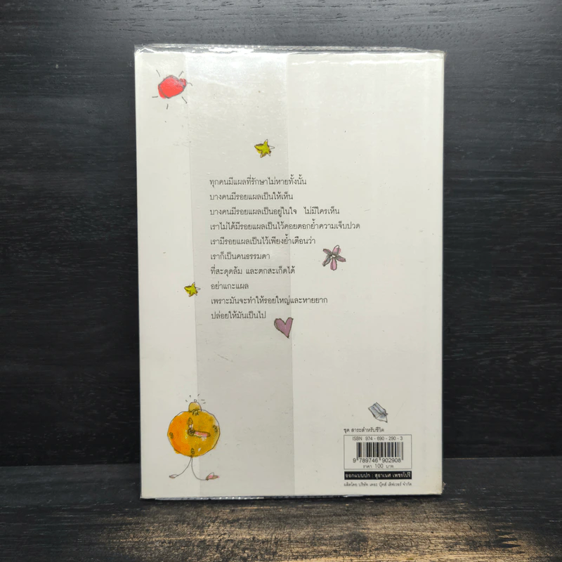 ฉันมีความสุข - ต้นกล้า นัยนา รูปที่ 2