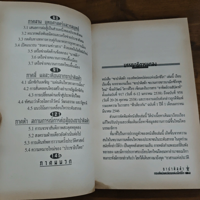 ซาปาติสต้า กองทัพปลดปล่อยแห่งเม็กซิโก รูปที่ 7