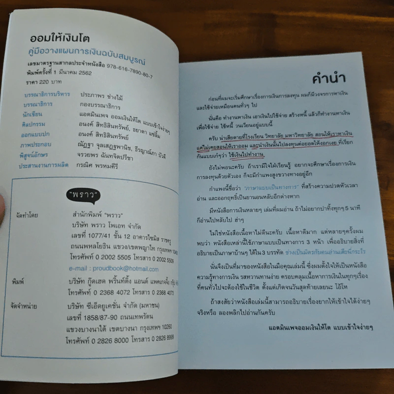 ออมให้เงินโต - แอดมินเพจ ออมให้เงินโตฯ รูปที่ 6