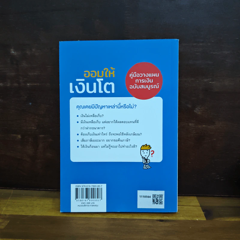 ออมให้เงินโต - แอดมินเพจ ออมให้เงินโตฯ รูปที่ 2