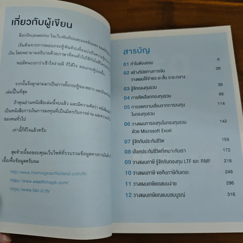 ออมให้เงินโต - แอดมินเพจ ออมให้เงินโตฯ รูปที่ 7