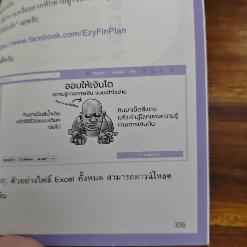ออมให้เงินโต - แอดมินเพจ ออมให้เงินโตฯ รูปที่ 10
