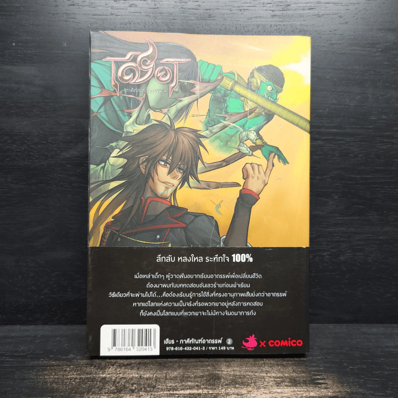 เชียร ภาคีทัณฑ์อาถรรพ์ Vol.2 รูปที่ 2