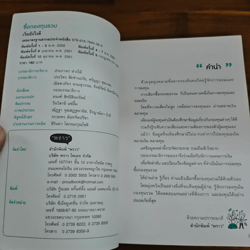 ซื้อกองทุนรวม เริ่มยังไงดี เข้าใจง่ายซื้อเองได้เลย รูปที่ 6