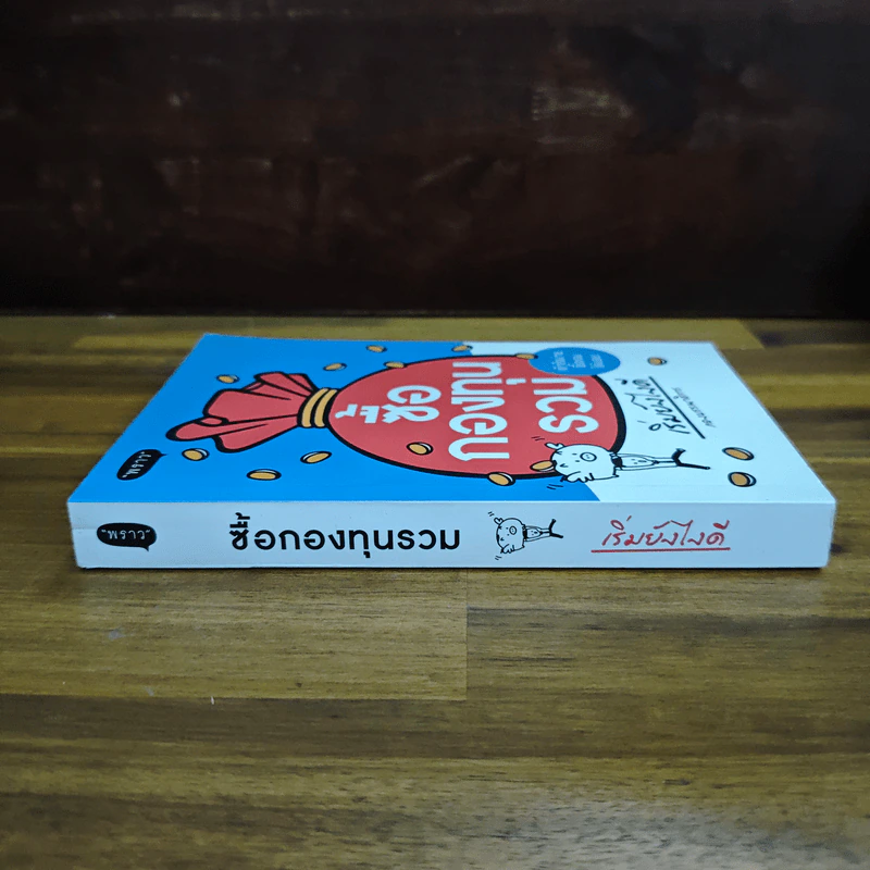 ซื้อกองทุนรวม เริ่มยังไงดี เข้าใจง่ายซื้อเองได้เลย รูปที่ 3