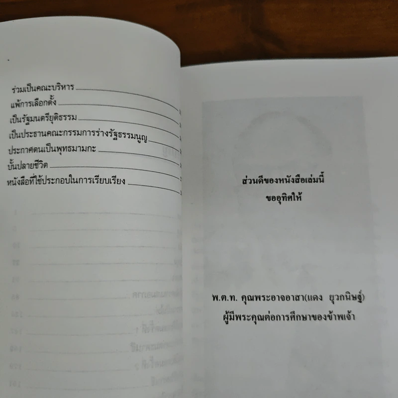 ดร.เอ็มเบ็ดก้าร์ รัฐบุรุษจากสลัม - วิรัช ถิรพันธุ์เมธี รูปที่ 8