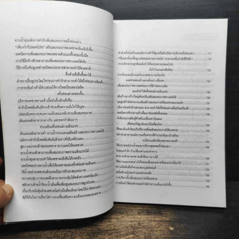 บริหารสุขเพศ ครึ่งท่อนล่าง ชีวิตจะซาบซ่า - รักษ์ เชิงรบ รูปที่ 8