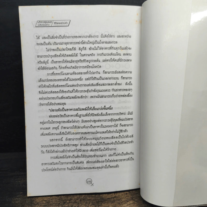 บริหารสุขเพศ ครึ่งท่อนล่าง ชีวิตจะซาบซ่า - รักษ์ เชิงรบ รูปที่ 10