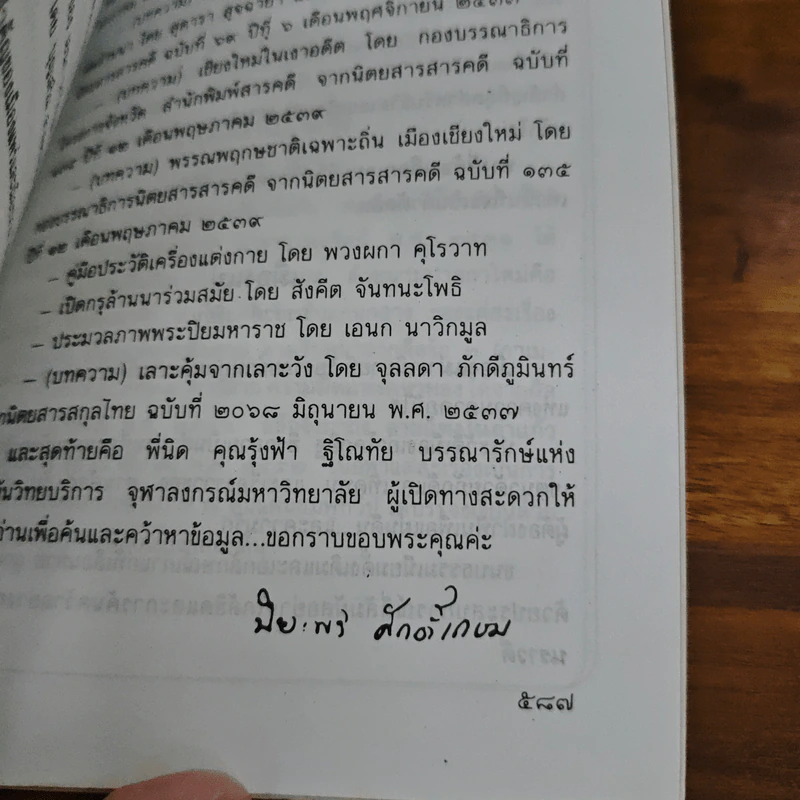 รากนครา - ปิยะพร ศักดิ์เกษม รูปที่ 9