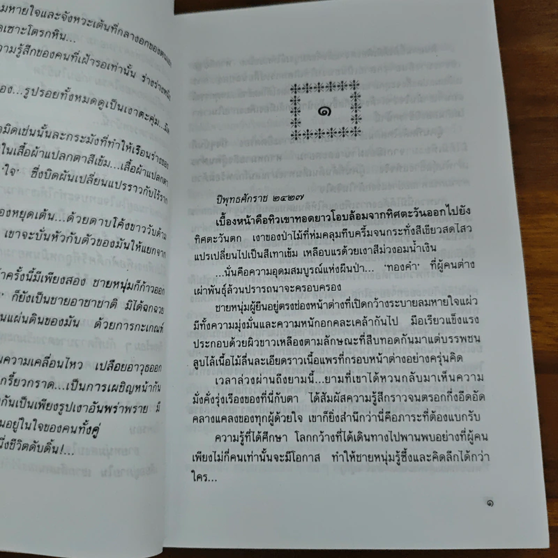 รากนครา - ปิยะพร ศักดิ์เกษม รูปที่ 7