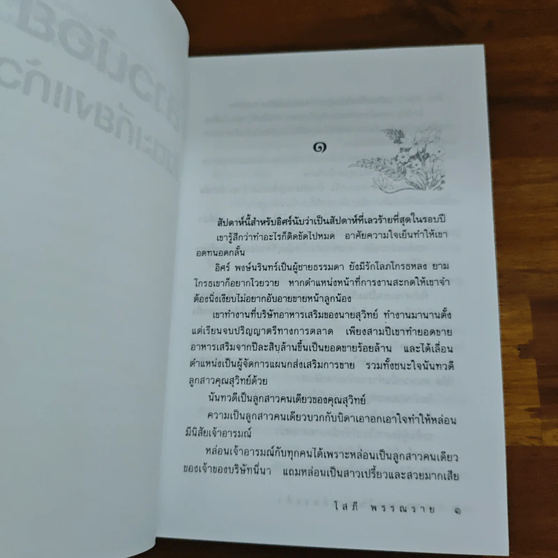 สาวน้อยในตะเกียงแก้ว - โสภี พรรณราย รูปที่ 7