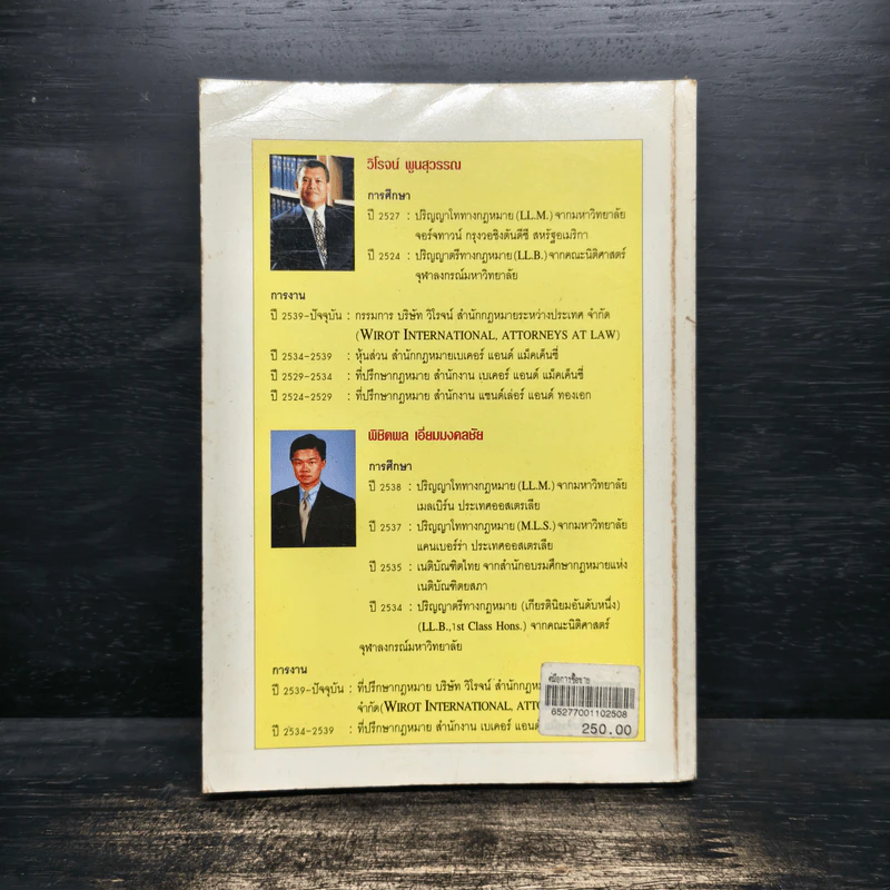 คู่มือการซื้อขายและฟื้นฟูกิจการ - พิชิตพล เอี่ยมมงคลชัย, วิโรจน์ พูนสุวรรณ รูปที่ 2