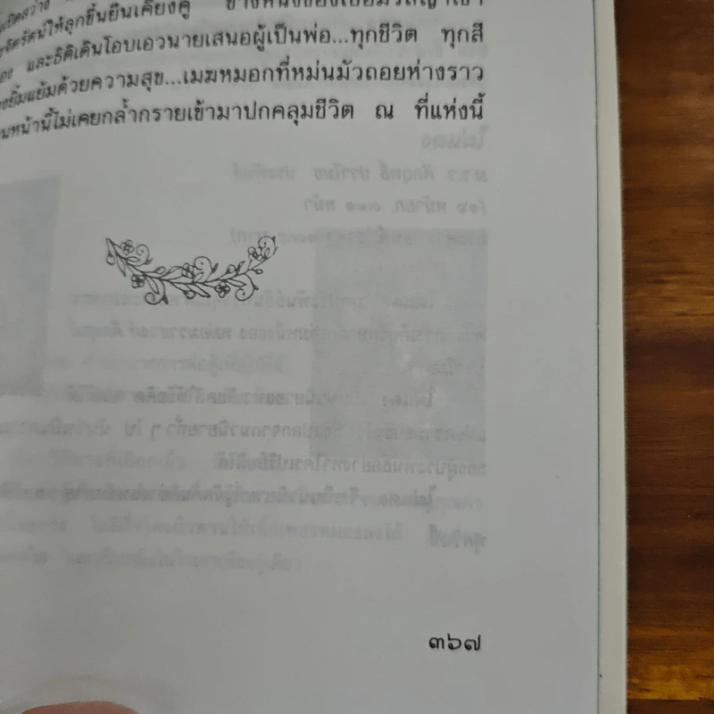 กะล่อนคูณสอง - วรางค์ รูปที่ 9