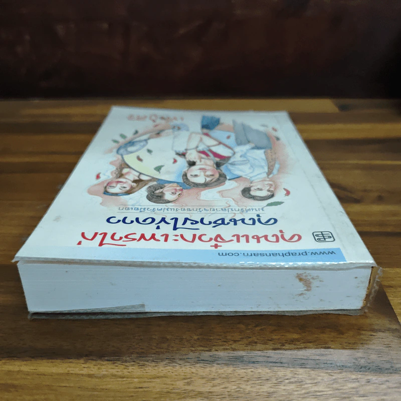 คุณแจ๋วกะเพราไก่ คุณชายไข่ดาว - เพ็ญศิริ รูปที่ 5