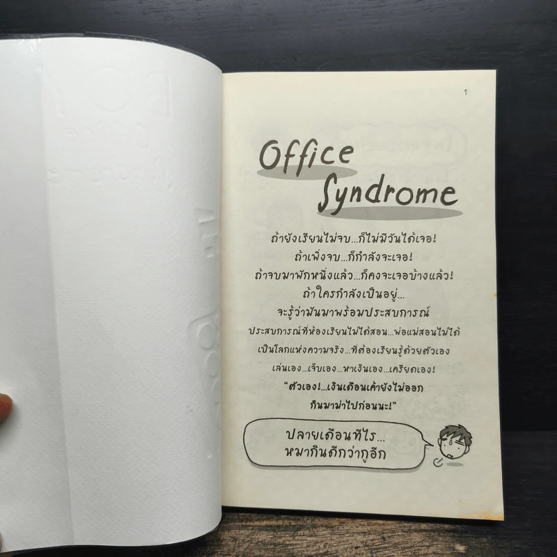 BOY office Syndrome - ว.แหวน รูปที่ 6