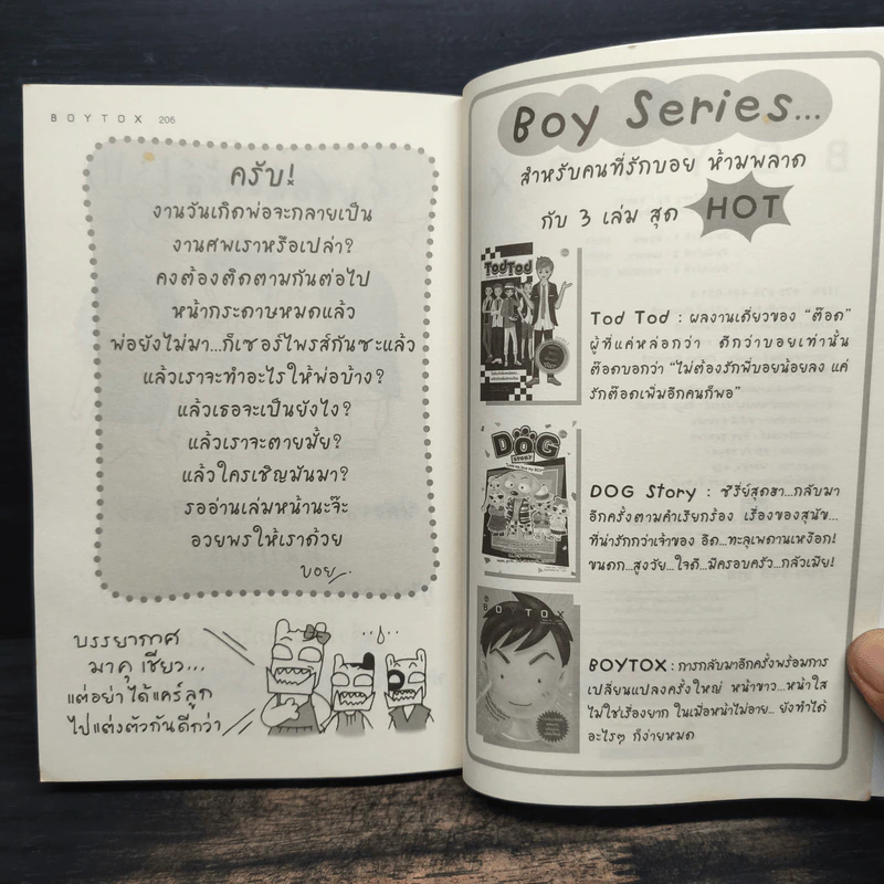 BoyTox - ว.แหวน รูปที่ 8