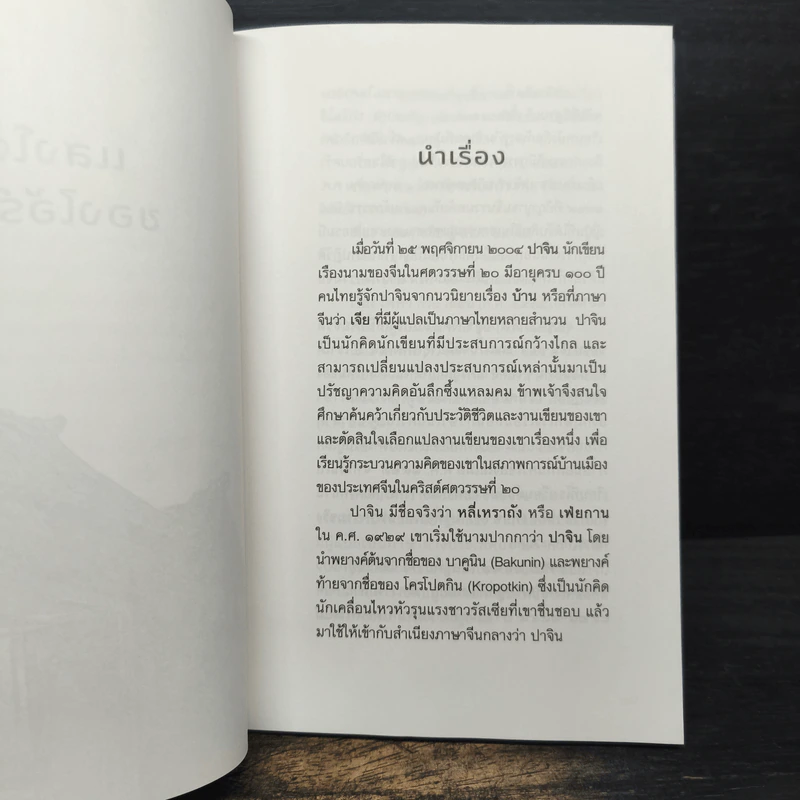 เพียงวันพบวันนี้ที่สำคัญ - ปาจิน, สมเด็จพระเทพรัตนราชสุดาฯ รูปที่ 6