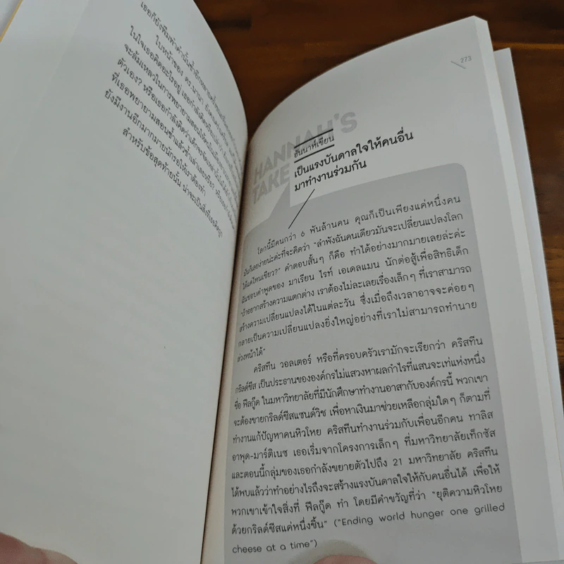 The Power of Half พลังแห่งการแบ่งครึ่ง - Kevin Salwen, Hannah Salwen รูปที่ 8