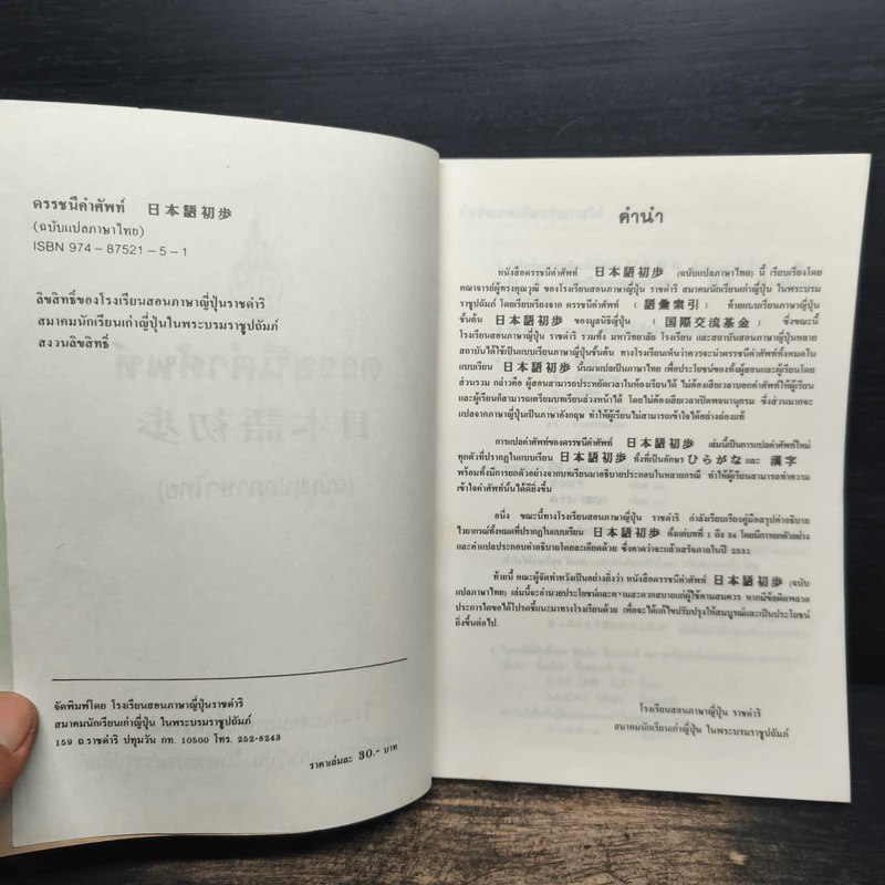 ดรรชนีคำศัพท์ (ฉบับแปลภาษาไทย) รูปที่ 6