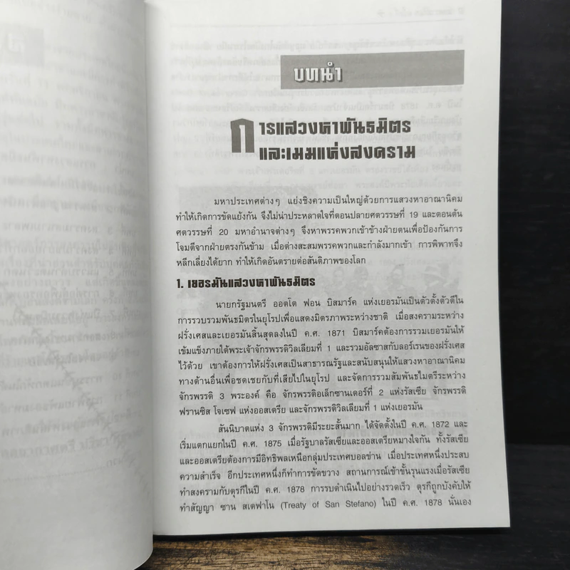 สงครามโลกครั้งที่ 1 - ปรีชา ศรีวาลัย รูปที่ 8
