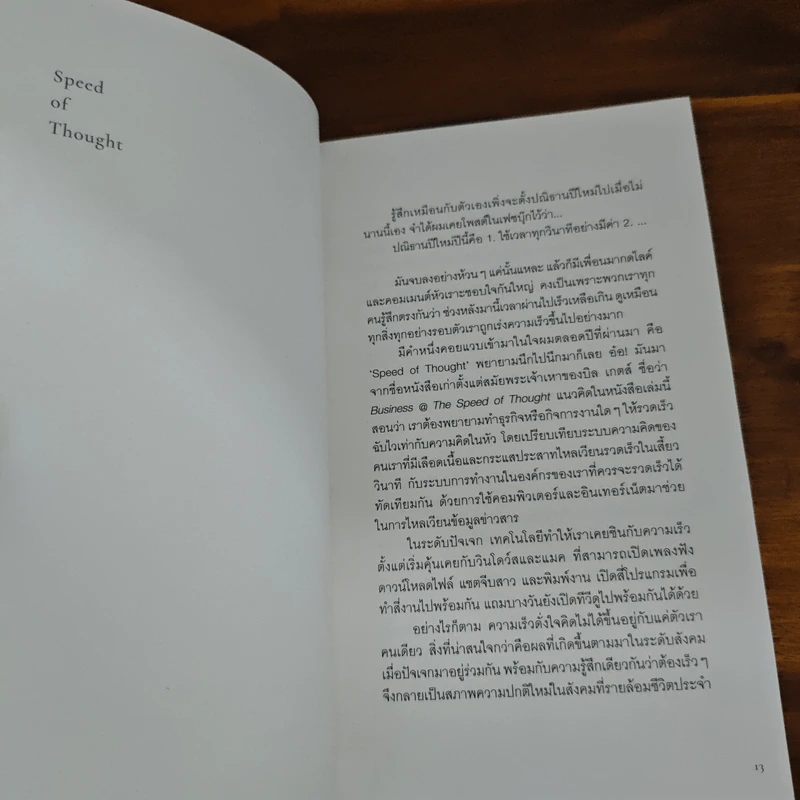 เมื่อถึงเวลา ดอกไม้จะบานเอง - วุฒิชัย กฤษณะประกรกิจ รูปที่ 7