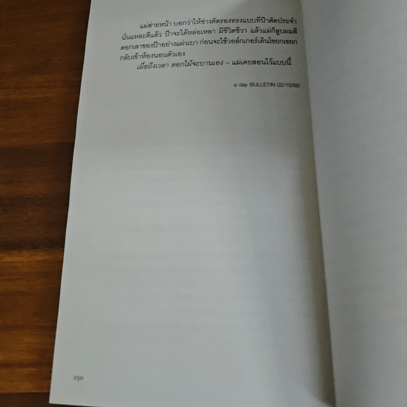 เมื่อถึงเวลา ดอกไม้จะบานเอง - วุฒิชัย กฤษณะประกรกิจ รูปที่ 9
