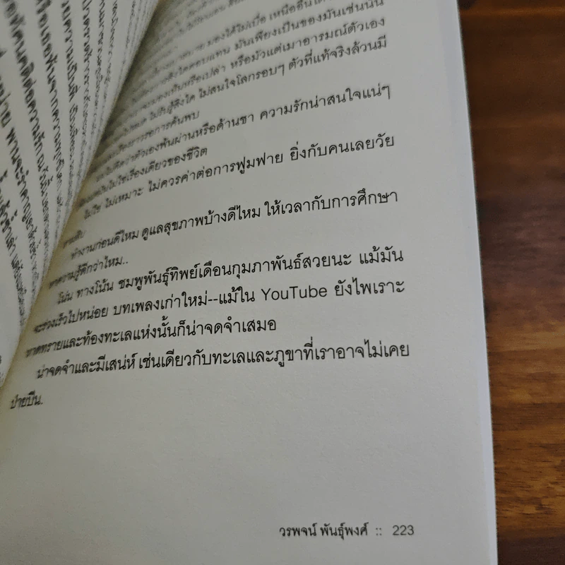 จุดเทียนทั้งปลายทั้งโคน - วรพจน์ พันธุ์พงศ์ รูปที่ 9